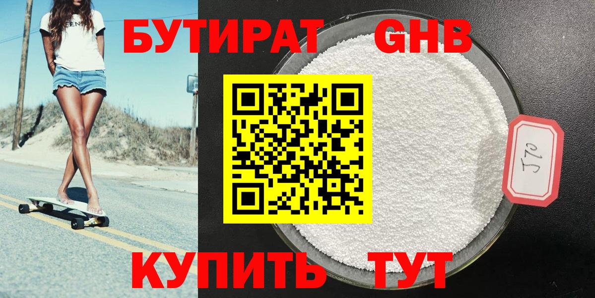 Бутират  БУТИРАТ бутик  Вход с VPN  Алушта 