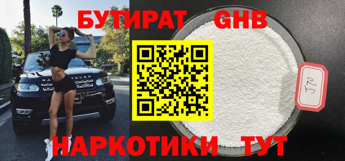 БУТИРАТ BDO Алушта
