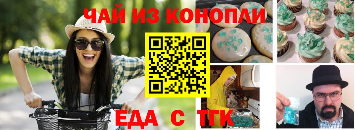 Алушта  Печенье с ТГК марихуана  Вход с VPN 