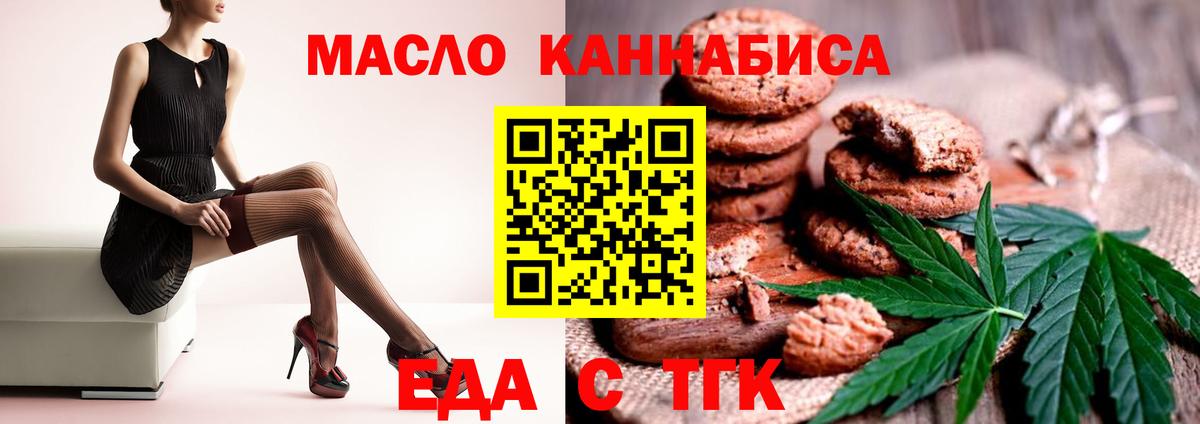 Печенье с ТГК конопля Алушта