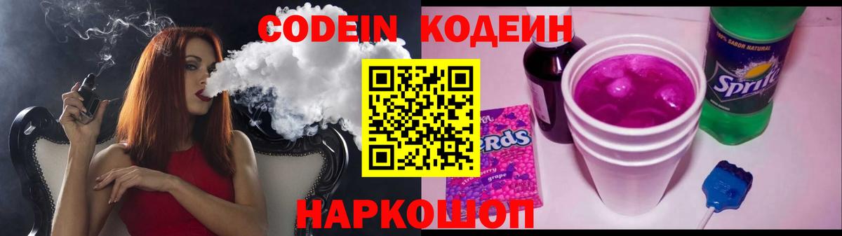 Алушта  Codein Purple Drank  Вход с VPN  Codein Purple Drank 