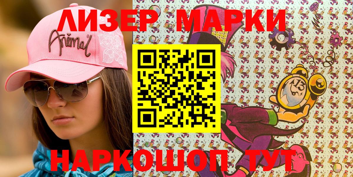 Марки NBOMe 1,8мг Алушта