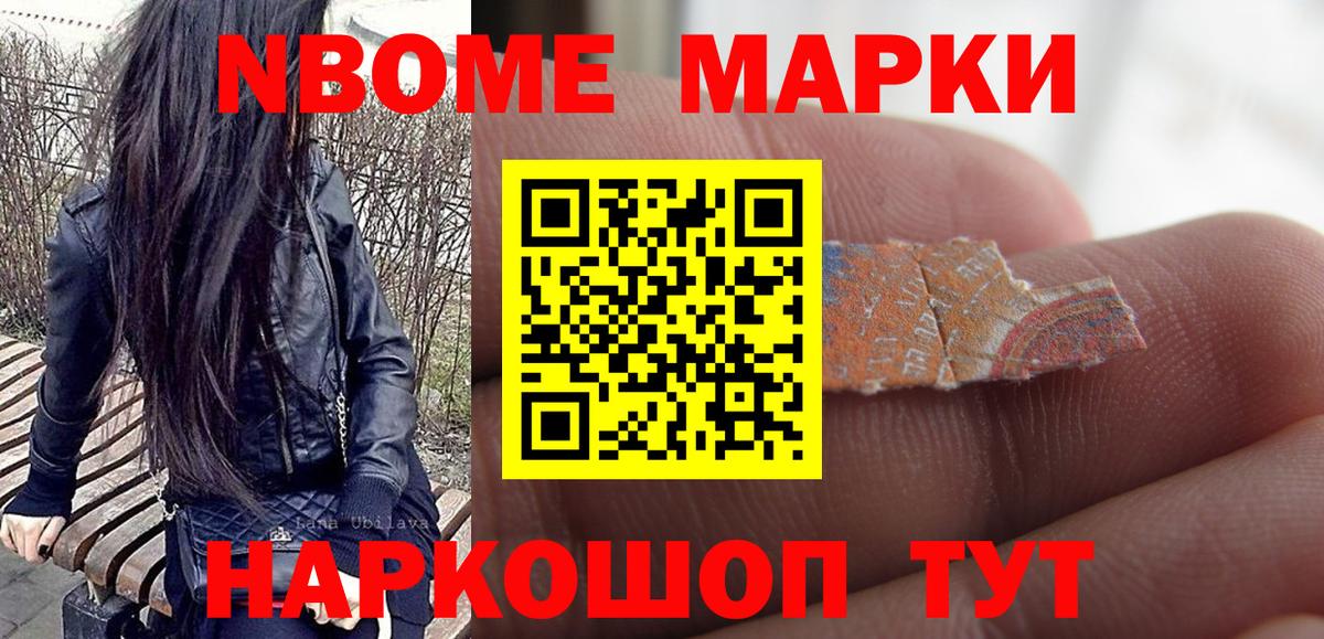 Марки 25I-NBOMe 1500мкг  Марки 25I-NBOMe 1500мкг  Вход с VPN  Марки 25I-NBOMe  Алушта 