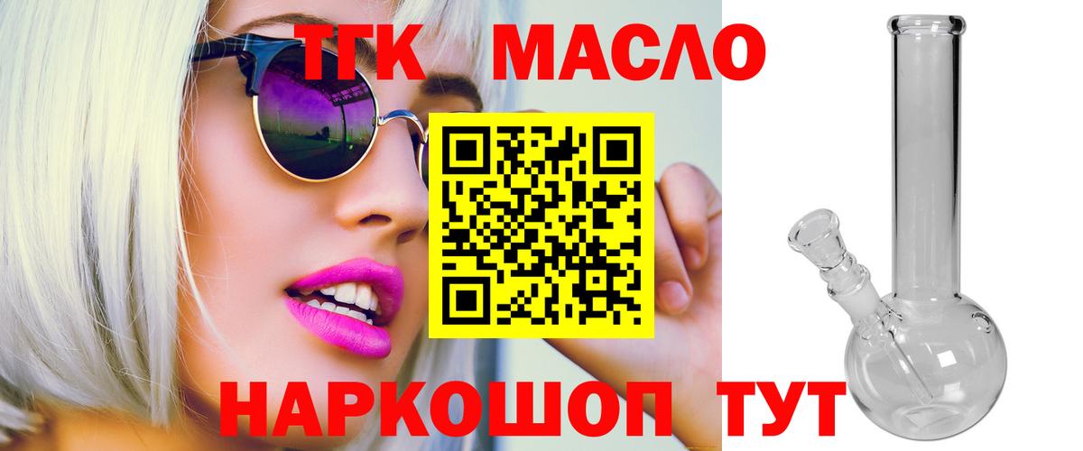 ТГК гашишное масло Алушта
